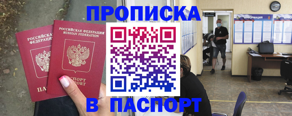 прописка от собственника в Ревде